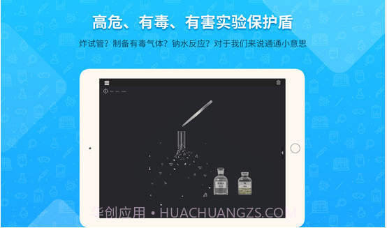 NB化学实验学生端(nb化学实验学生端在线实验室)V1.1.3 安卓免费版截图3