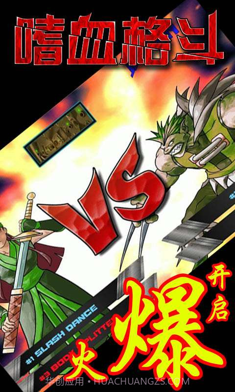 嗜血格斗截图2 嗜血格斗截图2