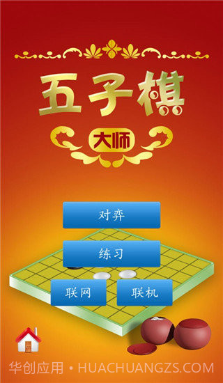 五子棋大师截图3
