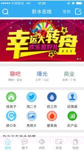 彭水在线截图1 彭水在线截图1