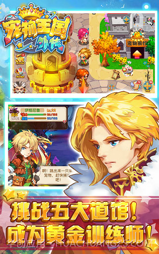 宠物王国外传v1.6.32截图2 宠物王国外传v1.6.32截图2