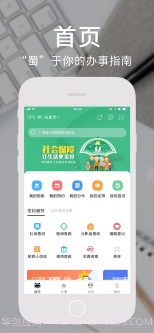 天府通办截图1