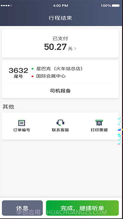 启滴出行截图4 启滴出行截图4