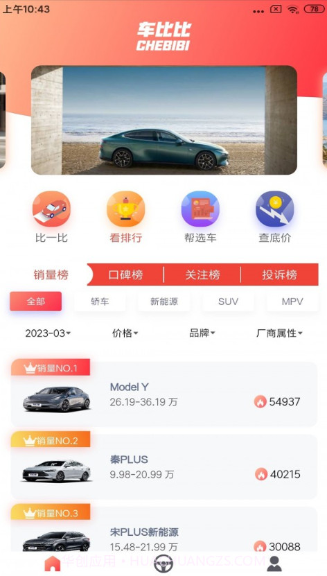车比比截图1 车比比截图1