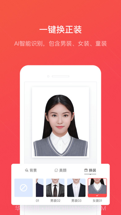 证件照随拍截图4 证件照随拍截图4