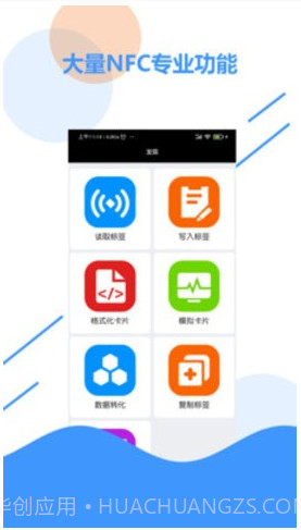 NFC 百宝箱截图1 NFC 百宝箱截图1