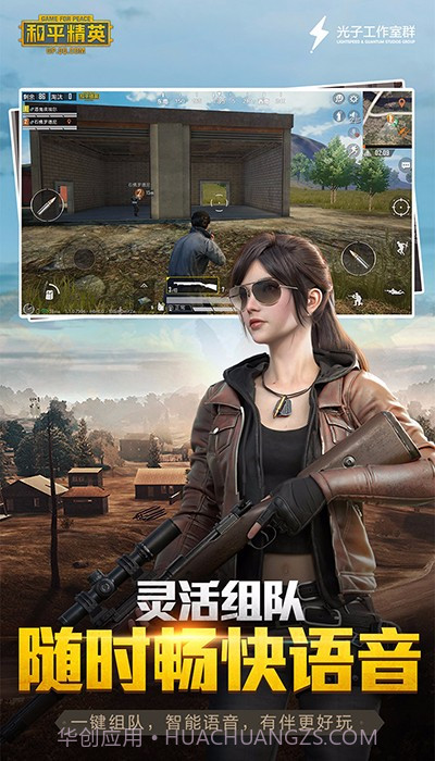 体验服绝地求生 刺激战场截图4 体验服绝地求生 刺激战场截图4