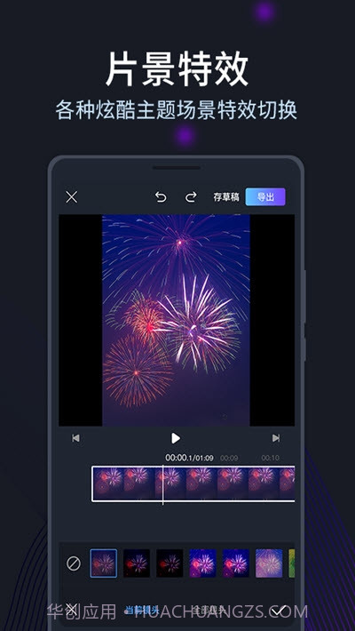 剪易视频编辑制作截图3 剪易视频编辑制作截图3