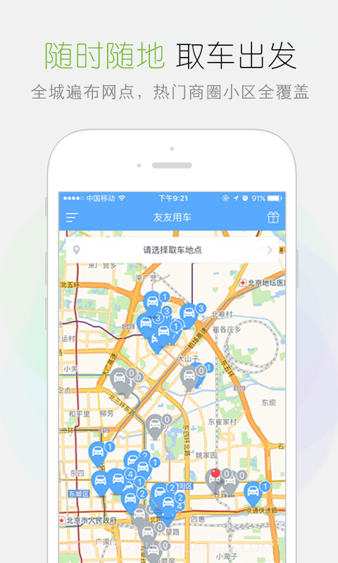 友友用车截图4 友友用车截图4