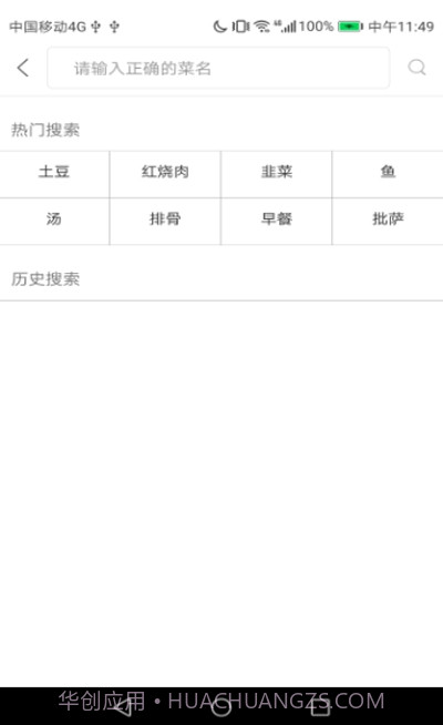 食神故事教做菜截图2 食神故事教做菜截图2