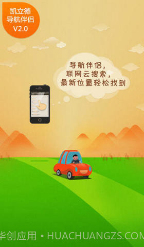 凯立德导航管家截图3