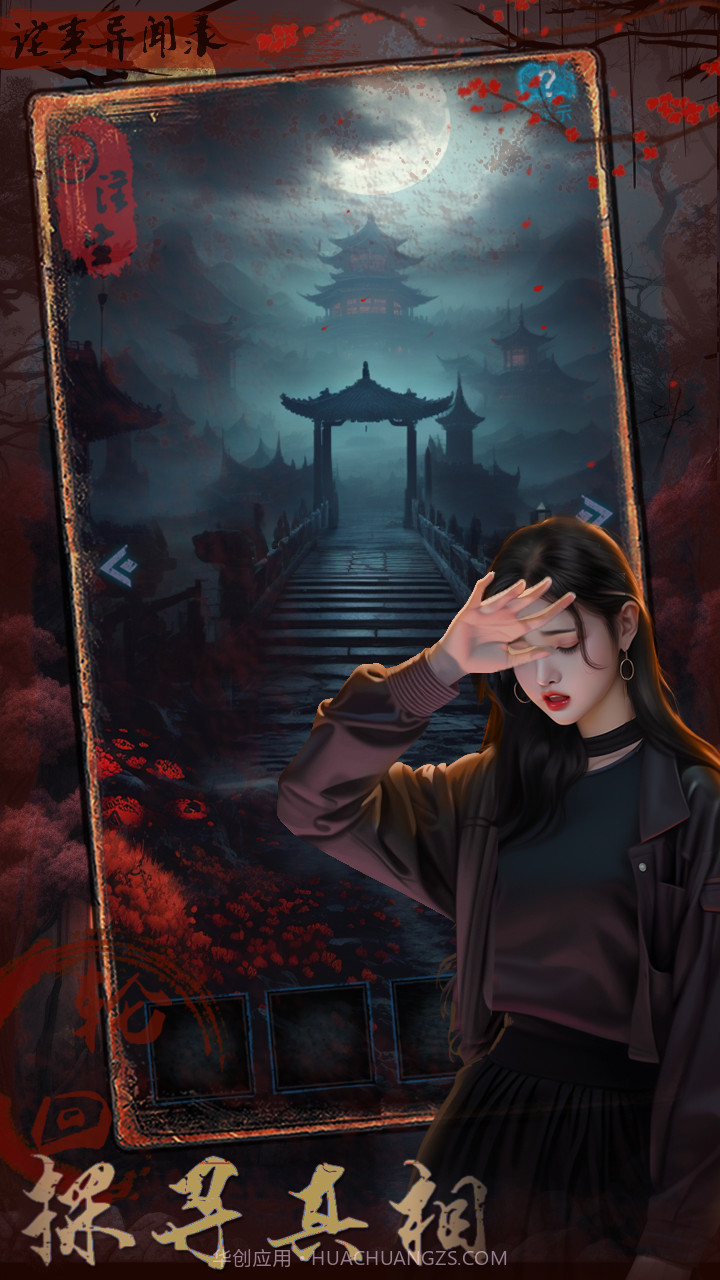 诡事异闻之注生截图4 诡事异闻之注生截图4