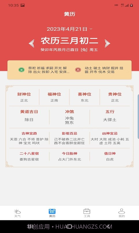 辉林天气预报截图3 辉林天气预报截图3