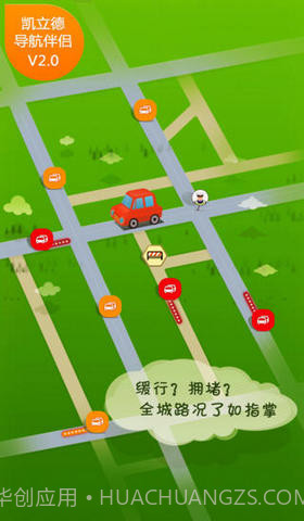 凯立德导航管家截图4