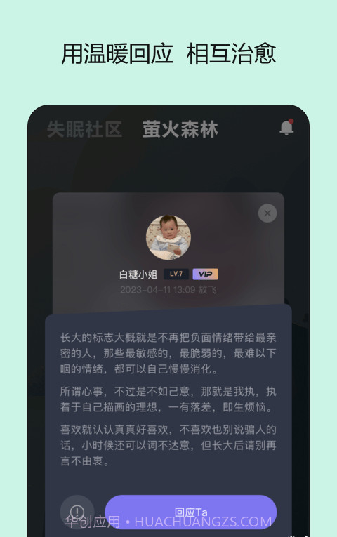 岁眠截图2 岁眠截图2