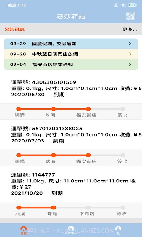 赛莎驿站截图3 赛莎驿站截图3