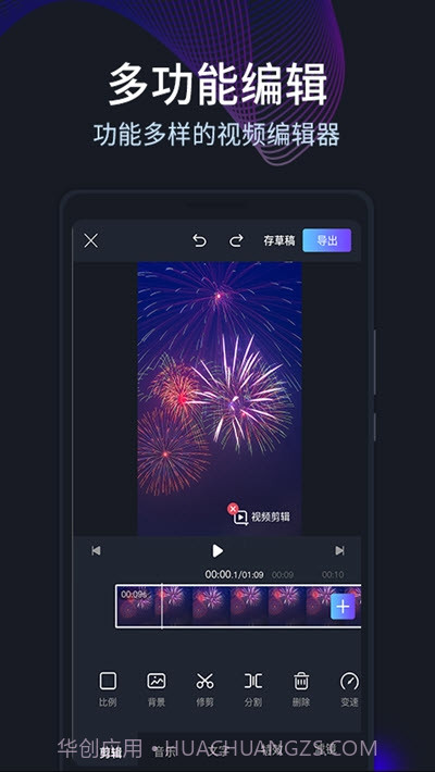 剪易视频编辑制作截图2 剪易视频编辑制作截图2