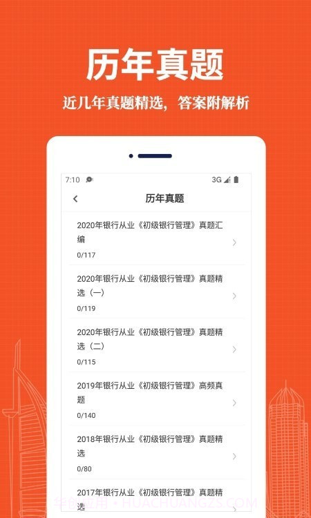 银行从业资格易题库截图1 银行从业资格易题库截图1