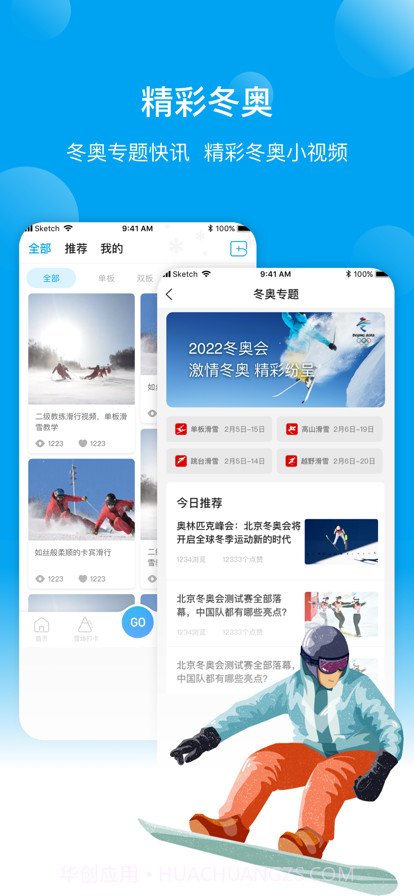 滑雪去截图3 滑雪去截图3