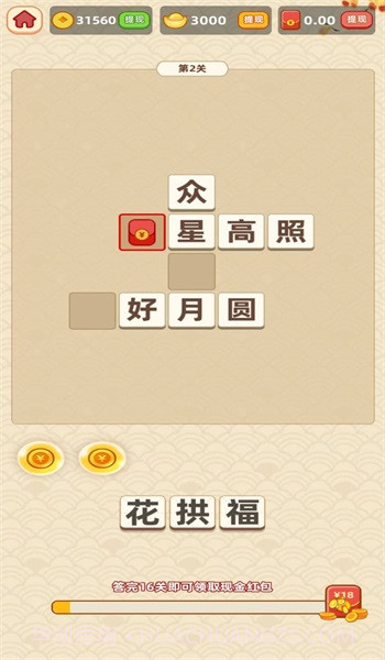 成语赐福截图3 成语赐福截图3