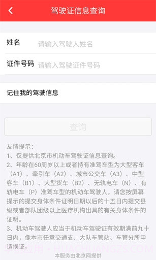 车管所APP截图4 车管所APP截图4