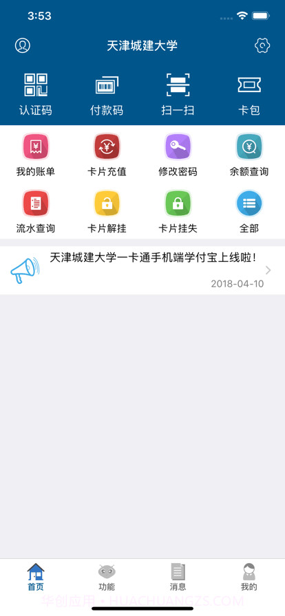 城大通截图1 城大通截图1