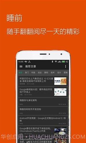 推酷-科技阅读截图1 推酷-科技阅读截图1