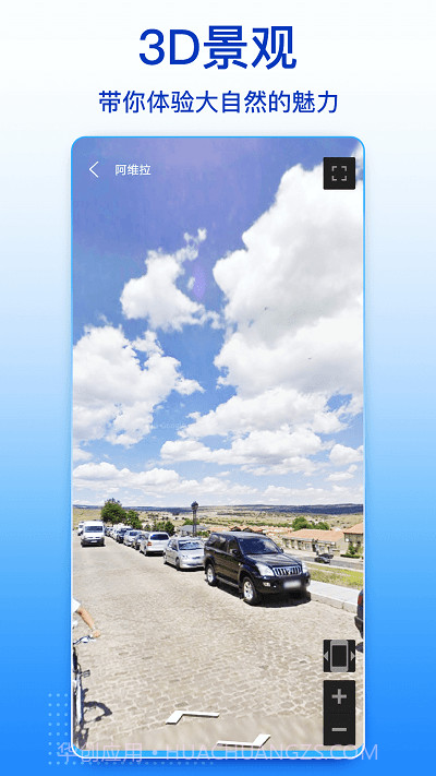 四维卫星实景地图高清截图2 四维卫星实景地图高清截图2