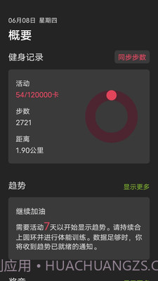一起走走路截图3