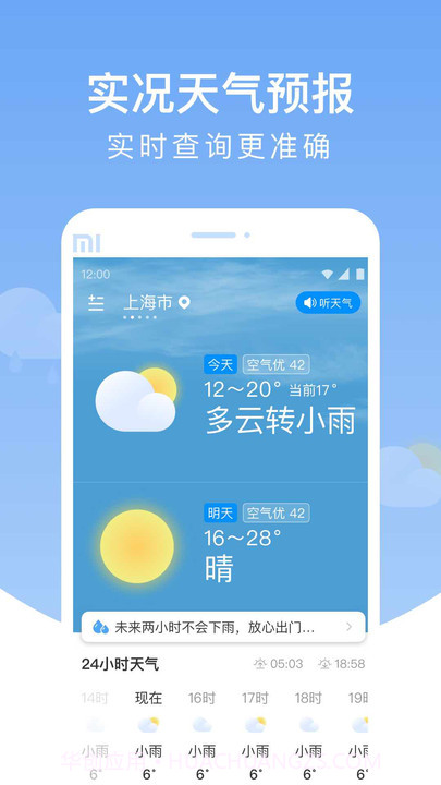 雨润天气截图2 雨润天气截图2