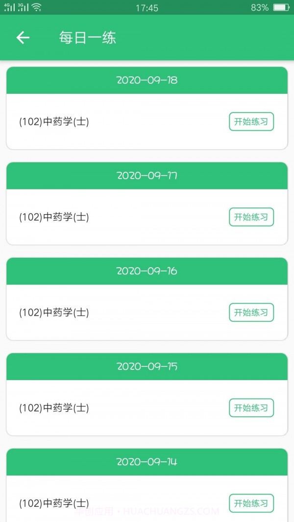 中药学中药士截图1 中药学中药士截图1