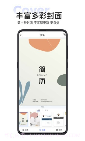 无忧简历截图4 无忧简历截图4