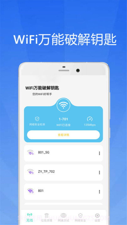 WiFi大师钥匙截图2 WiFi大师钥匙截图2