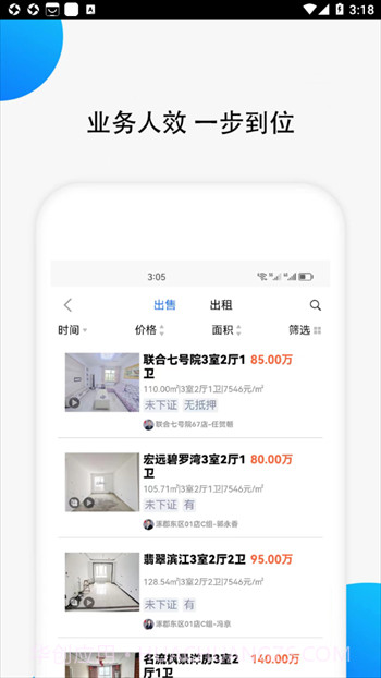 汇家找房截图2 汇家找房截图2