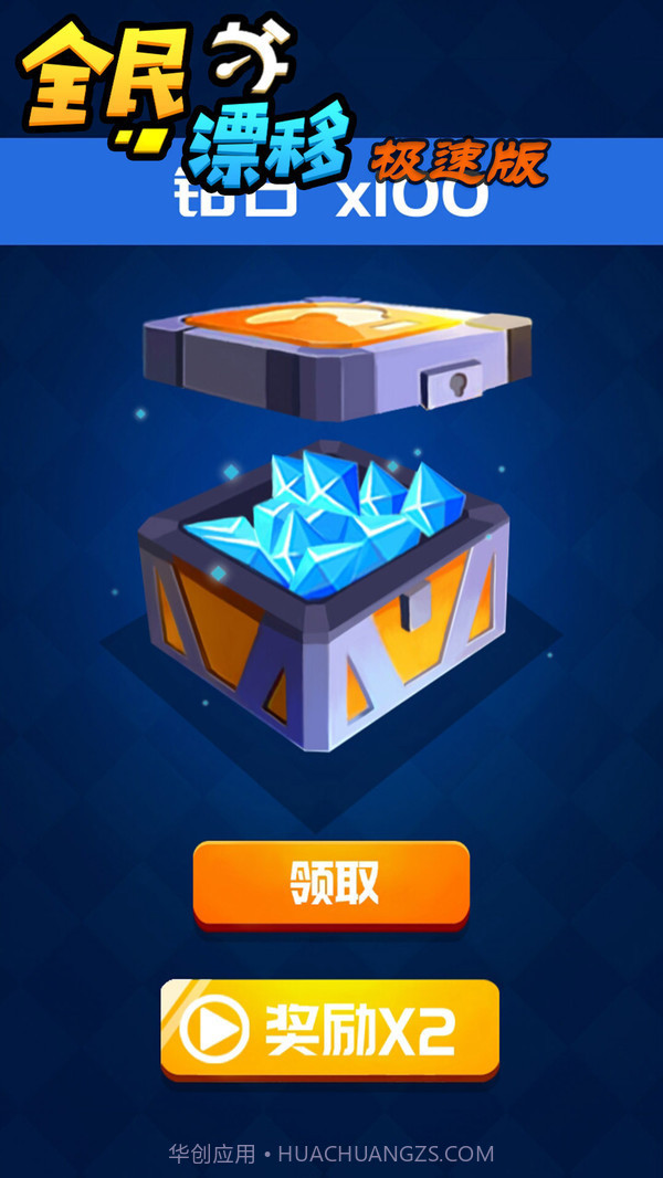 全民漂移极速版app截图4 全民漂移极速版app截图4