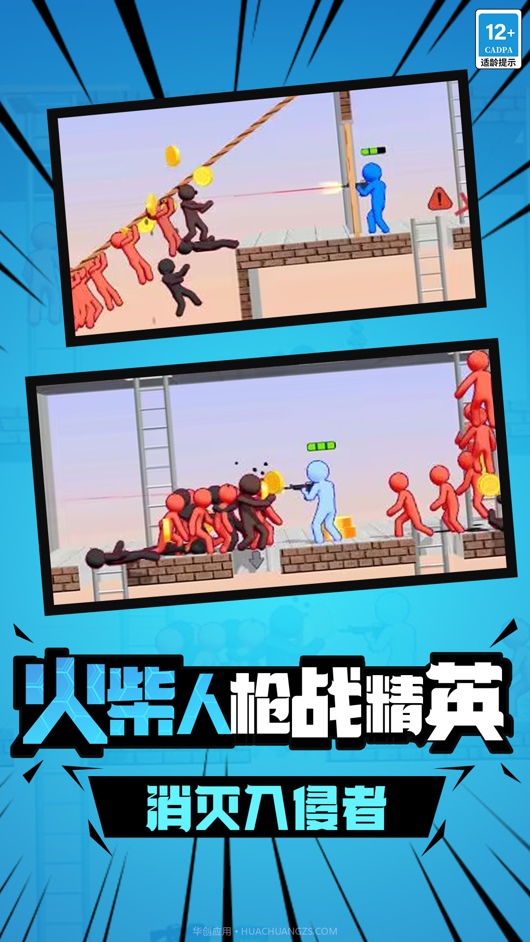 火柴人枪战精英截图1 火柴人枪战精英截图1