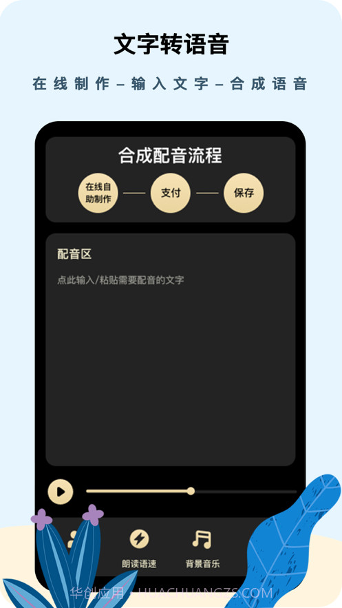 文字配音软件截图1