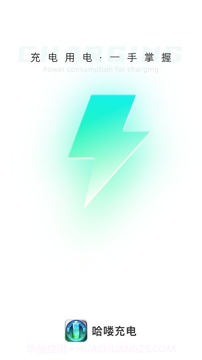 哈喽充电截图1 哈喽充电截图1