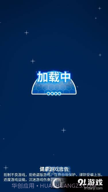 星球探险家最新截图2 星球探险家最新截图2