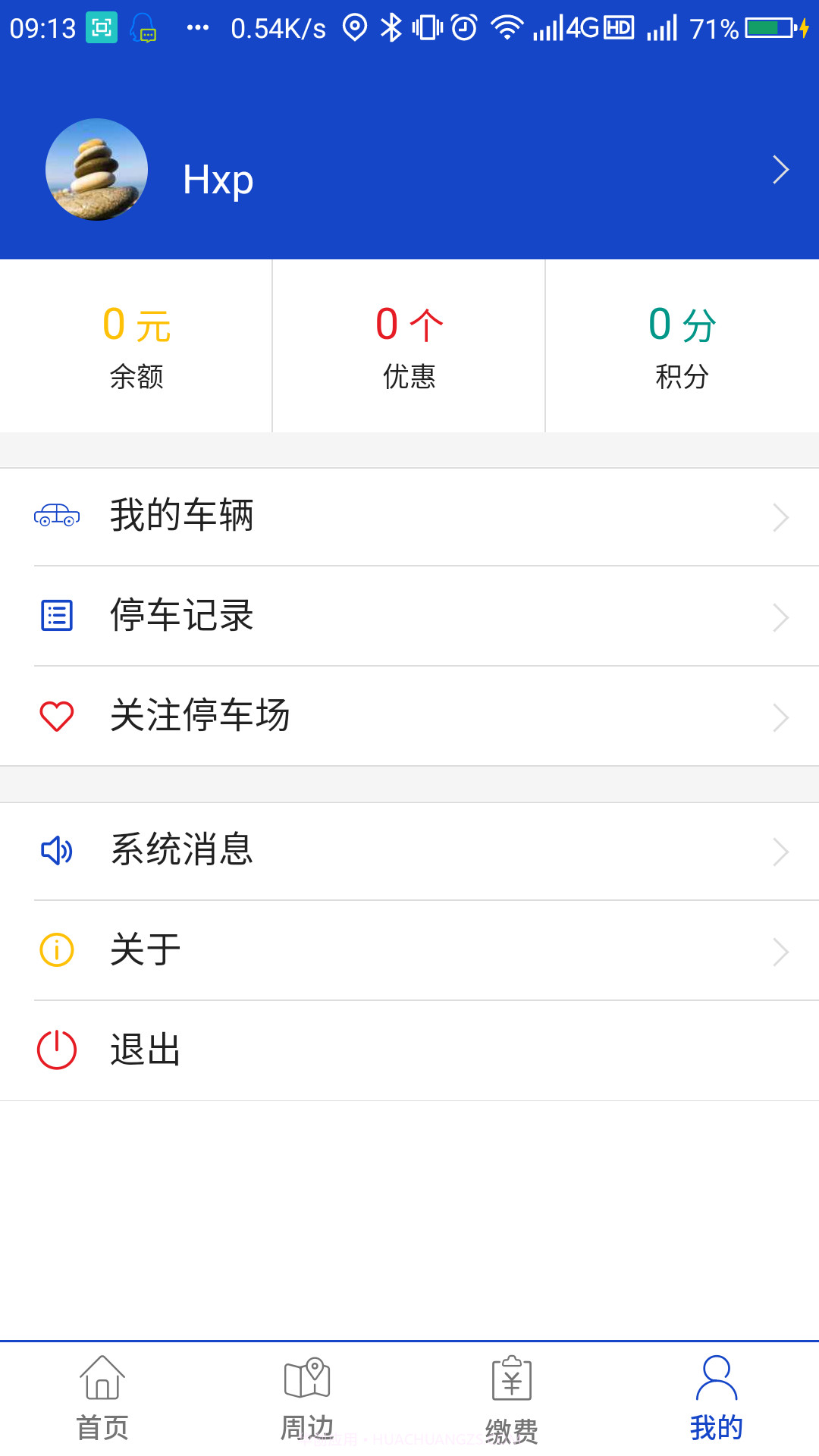 伟创停车截图3 伟创停车截图3