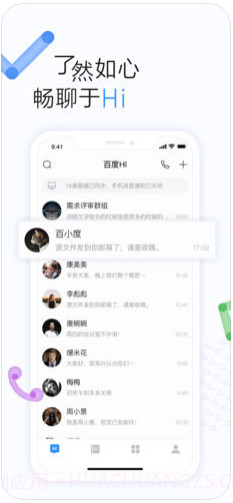 百度Hi截图1 百度Hi截图1