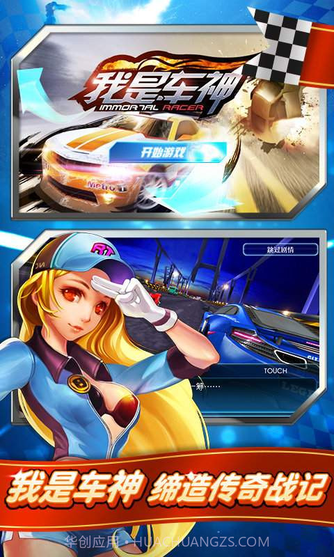 我是车神截图4