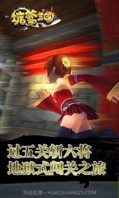 坑爹三国截图2 坑爹三国截图2