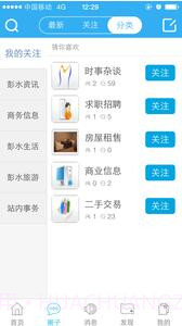 彭水在线截图3 彭水在线截图3