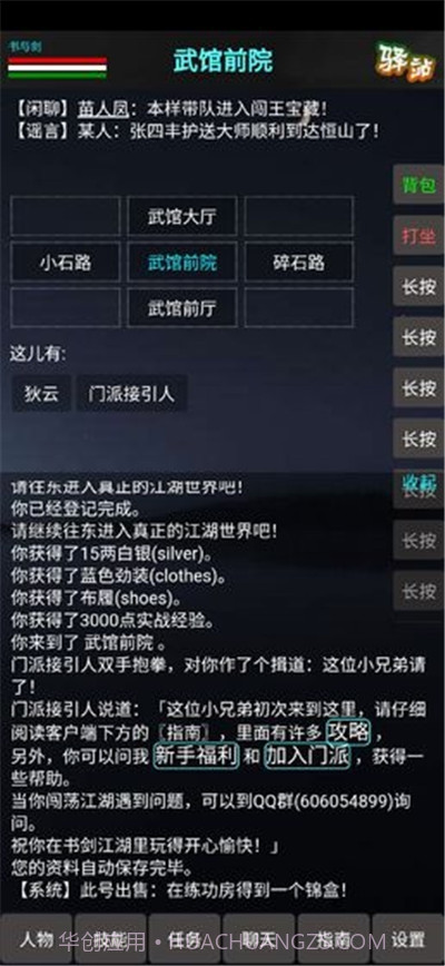 书与剑截图3 书与剑截图3