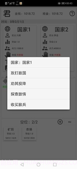 君主传截图3 君主传截图3