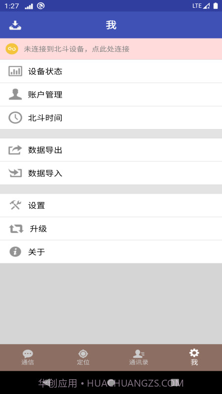 北斗星讯安卓截图4 北斗星讯安卓截图4