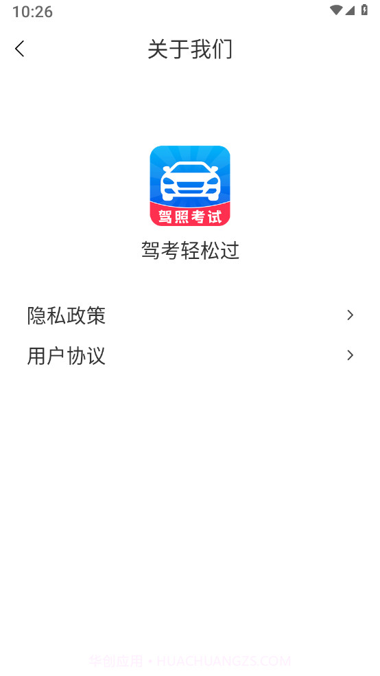 驾考轻松过截图3 驾考轻松过截图3