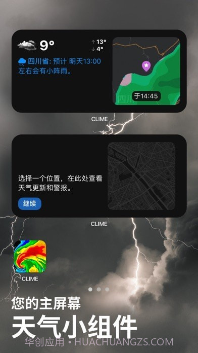 气象雷达截图7