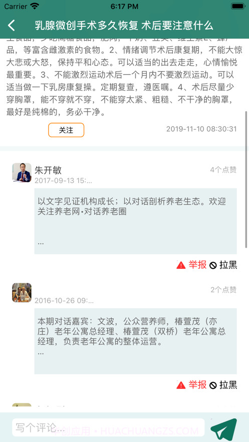 健康知识堂截图4 健康知识堂截图4